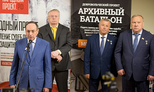 Открытие выставки «Установление судеб пропавших без вести защитников Отечества. Бессмертный полк», Государственная Дума