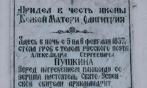 Свято-Успенский Святогорский монастырь. Могила  Пушкина. 15 января 