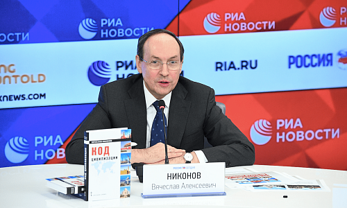 Презентация книги Вячеслава Никонова «Код цивилизации», пресс-центр МИА «Россия сегодня», 18 марта 2020 г.